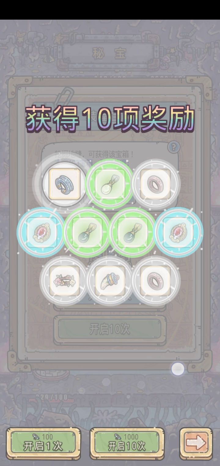 一万装备箱子零狗眼截图