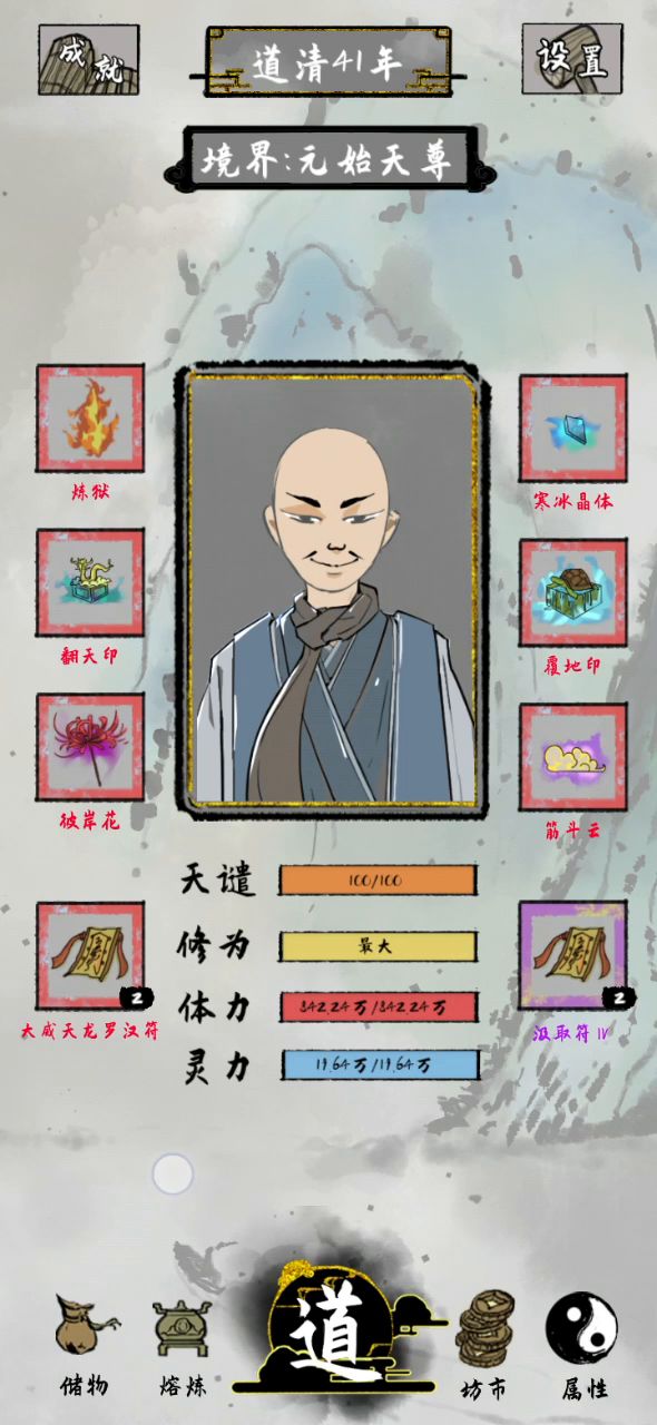 站撸问道截图