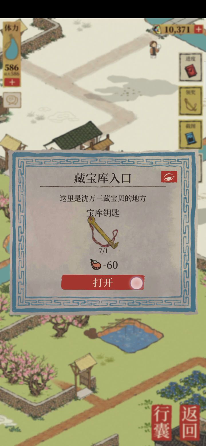 记江南百景图第二次桃花村活动截图
