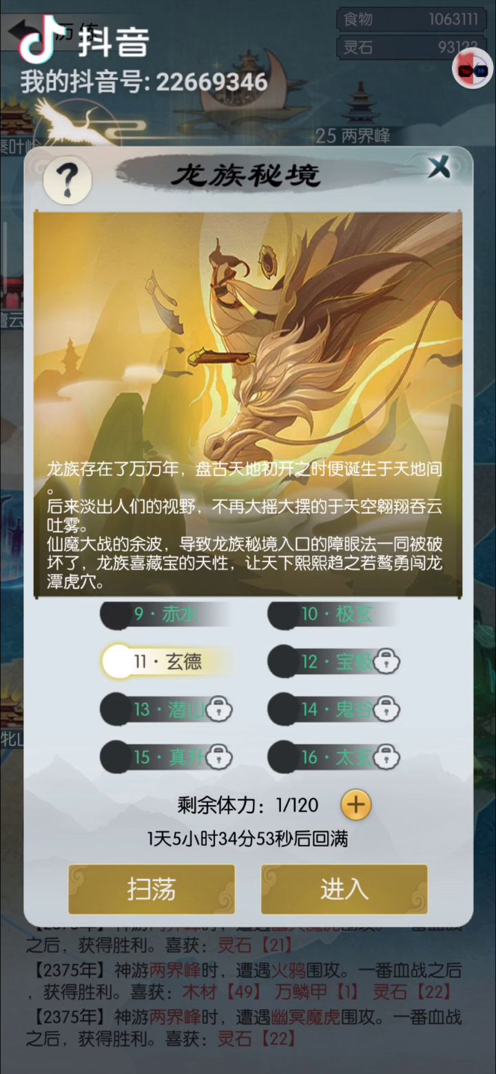 阴间龙族#无极仙途#修仙截图
