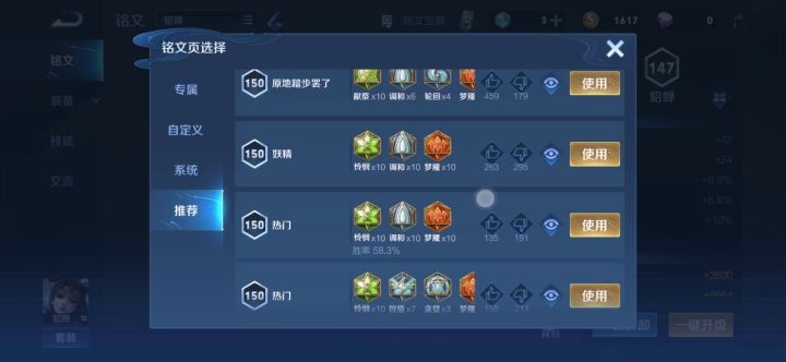 铭文系统bug截图