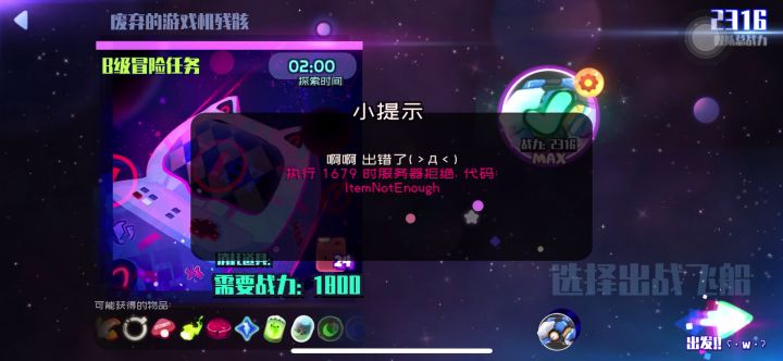 星际探索体力够了不让探索截图