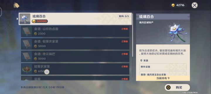 霓裳花还能购买截图