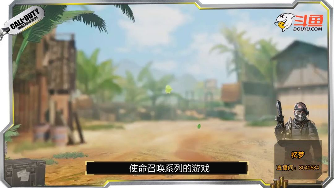 CODM前点位怎么玩？斗鱼国服主播教你做一名合格的突击手！截图
