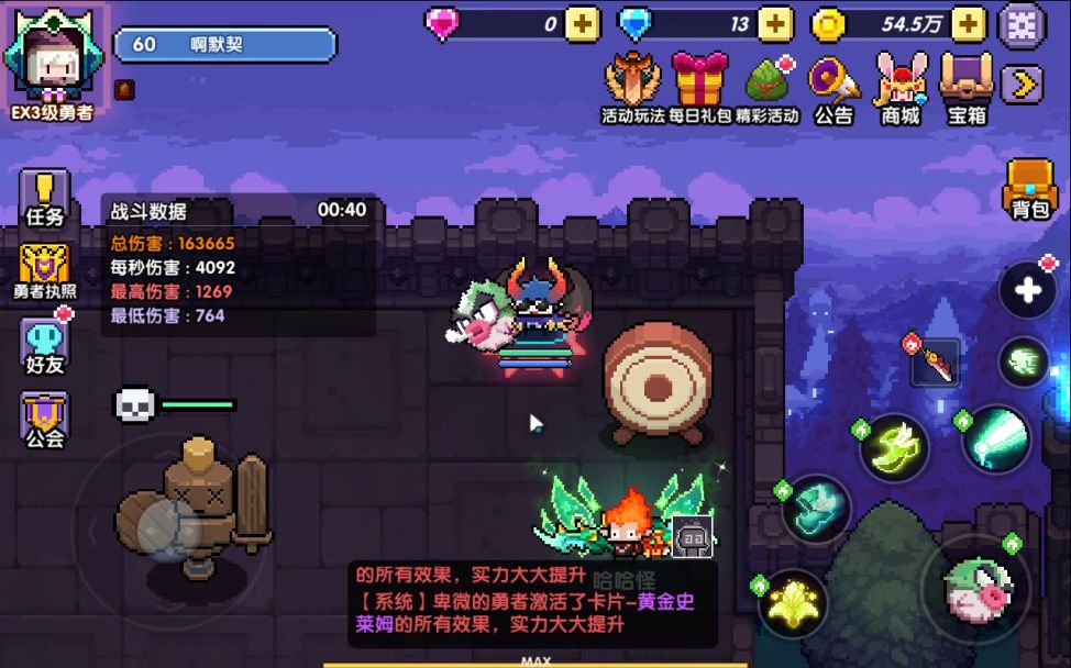 【我的勇者—攻略】测试平头触发底线截图