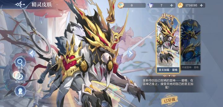圣王加冕星格截图