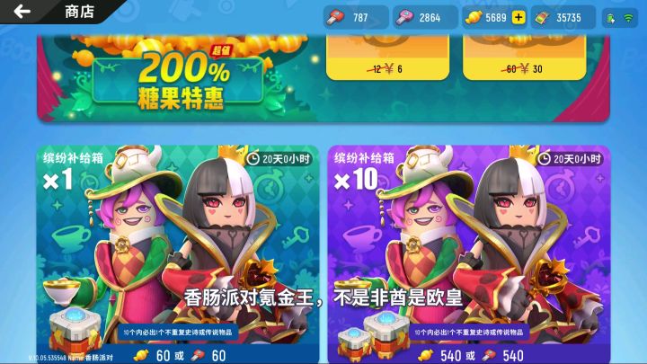 香肠派对:氪金抽爱丽丝套装,10连抽爆率不错,每次都能中两样!截图