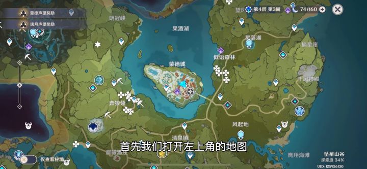 明冠峡特殊宝藏详细位置截图