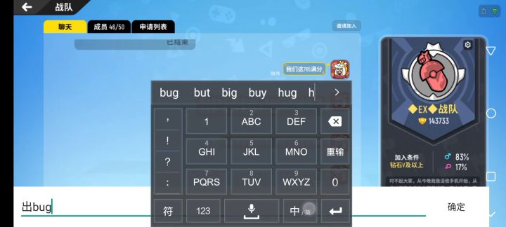 战队bug截图