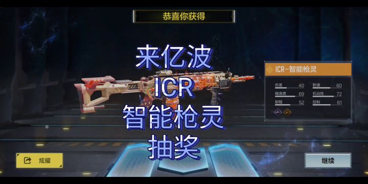 来亿波ICR智能枪灵抽奖截图