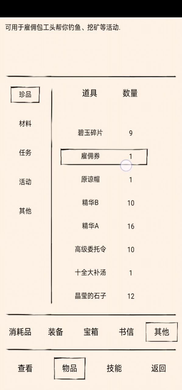 啊这！……为什么换的雇佣卷用不了截图