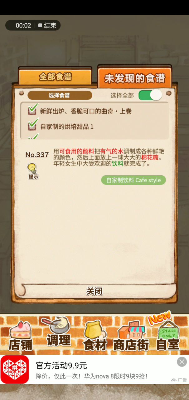 问问问 色素+汽水+棉花糖的正确做法截图