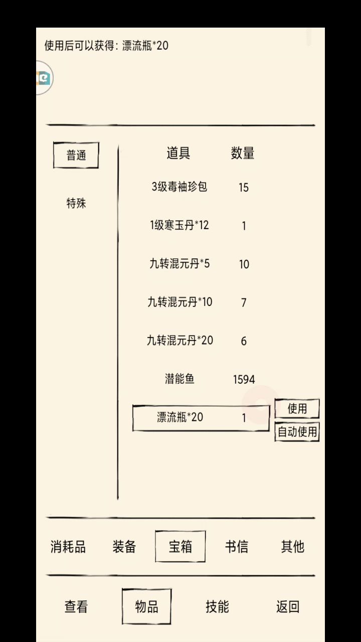 再一次开欧皇宝盒（100福源）截图
