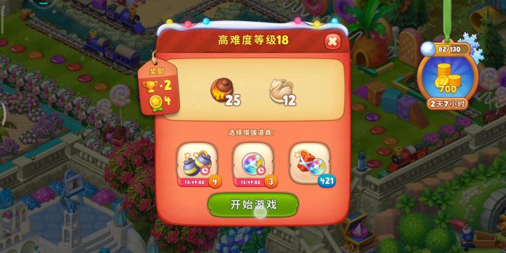 梦幻花园黄金杯系列【18】截图