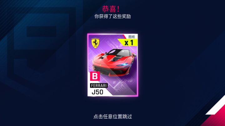 法拉利J50提车截图