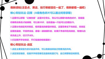 【战双】保姆攻略之 黑话 萌新须知 技巧