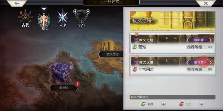 【平行迷宫】教义之塔H截图