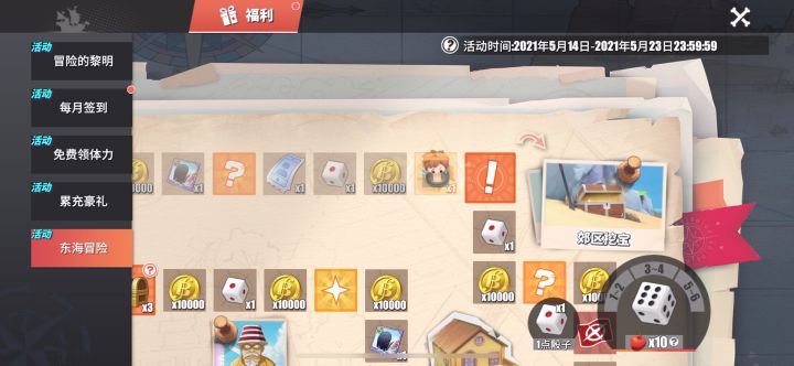 东海冒险-最划算跑圈方法截图