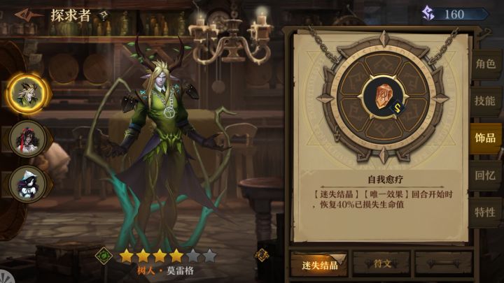 小号三天过幻境6层阵容截图