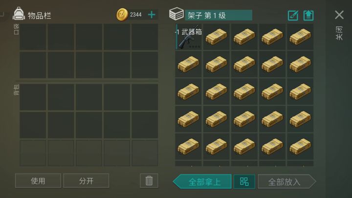 一个大箱子截图