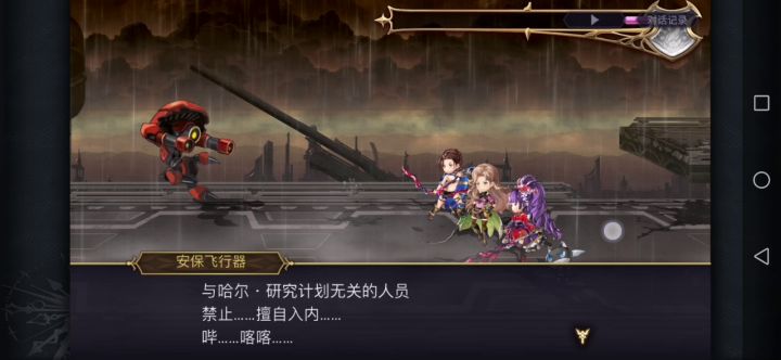 【平行迷宫】异境-埃尔吉昂地区H难度boss安保飞行器截图