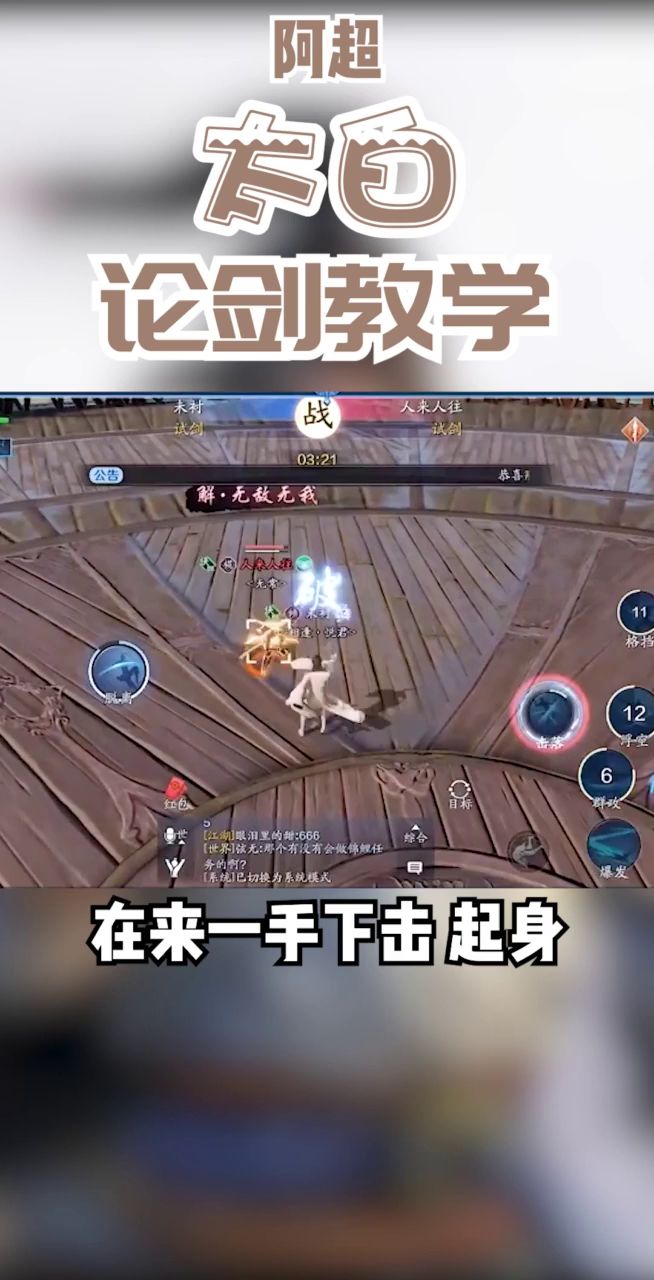 太白论剑教学截图