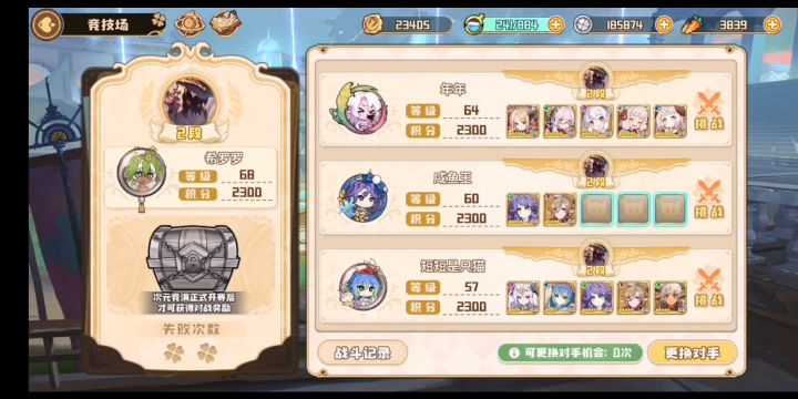 PVP最强阵容,没有之一(视频版) 2截图
