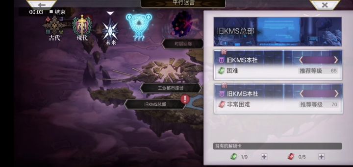 【平行迷宫】旧KMS本社  +H副本初探截图