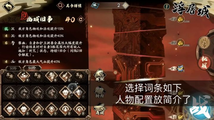 大神攻略丨浮屠城挑战模式五十阶难度30&40层通关攻略登场！灵活走位，固伤“疗法”奉上 2截图