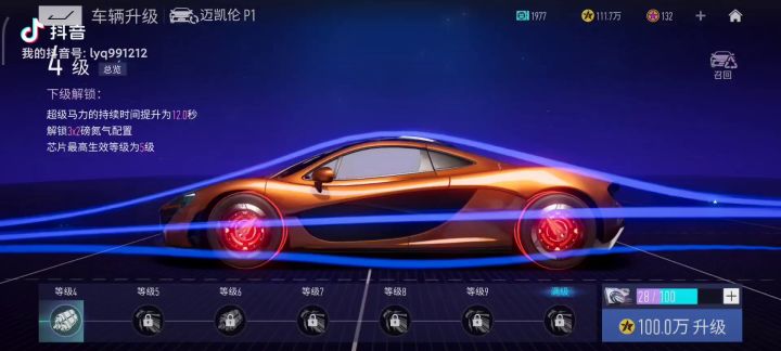 四级迈凯伦1.09截图