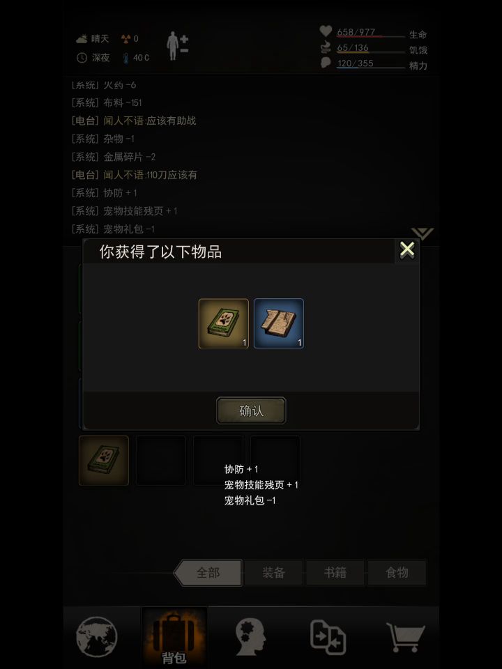 萌新买俩箱子出协防截图