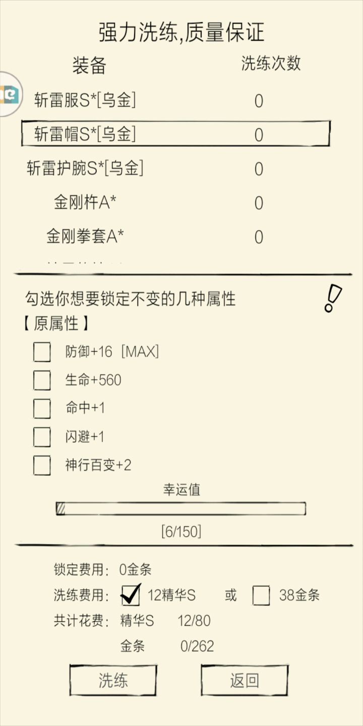 建议把我做装备的欧气分给其他地方 1截图