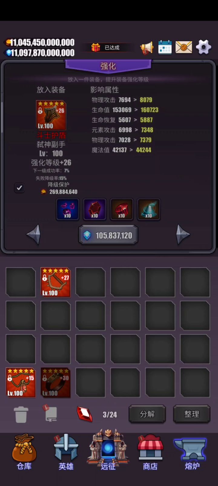 强化了两件1-30，轮流上的，一件失败多次后就换另一件截图
