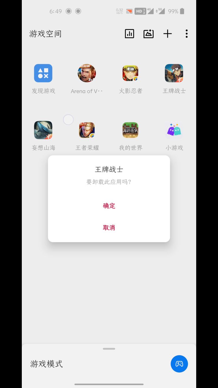 退了退了截图