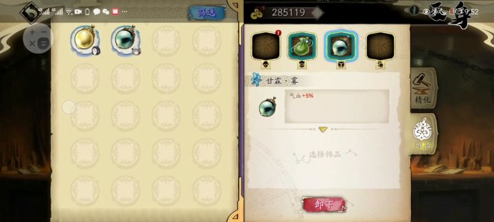 我想请问一下,饰品两个气血总共10%加到了哪里?截图