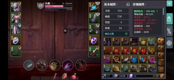 黑羽谎言破甲截图