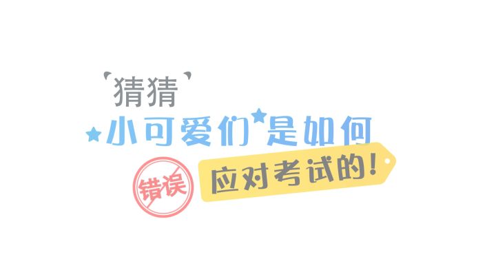 【零之战线】小可爱考试应对方法截图
