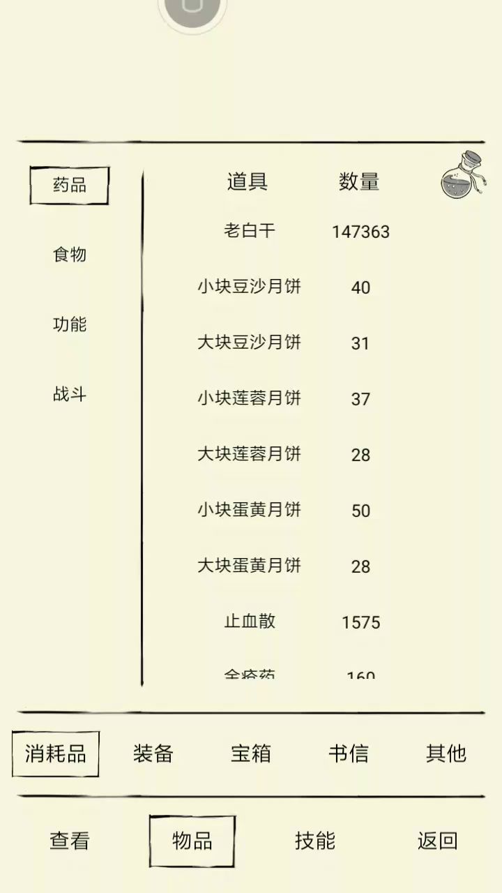 建议削弱截图
