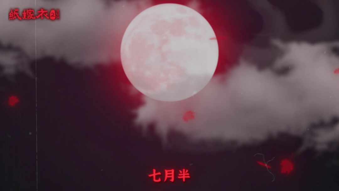 《纸嫁衣2奘铃村》官方预告片首爆，准备好和我一起进入奘铃村了吗？截图