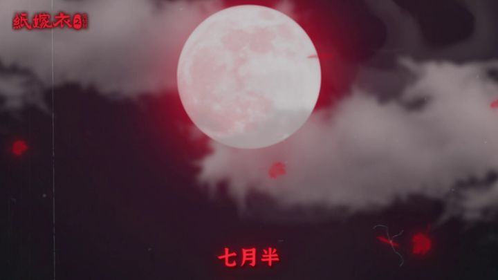《纸嫁衣2奘铃村》官方预告片首爆,准备好和我一起进入奘铃村了吗?截图