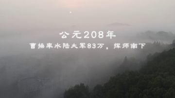 赤壁之战，近了！《三国志・战略版》携手吴宇森还原赤壁史诗之战