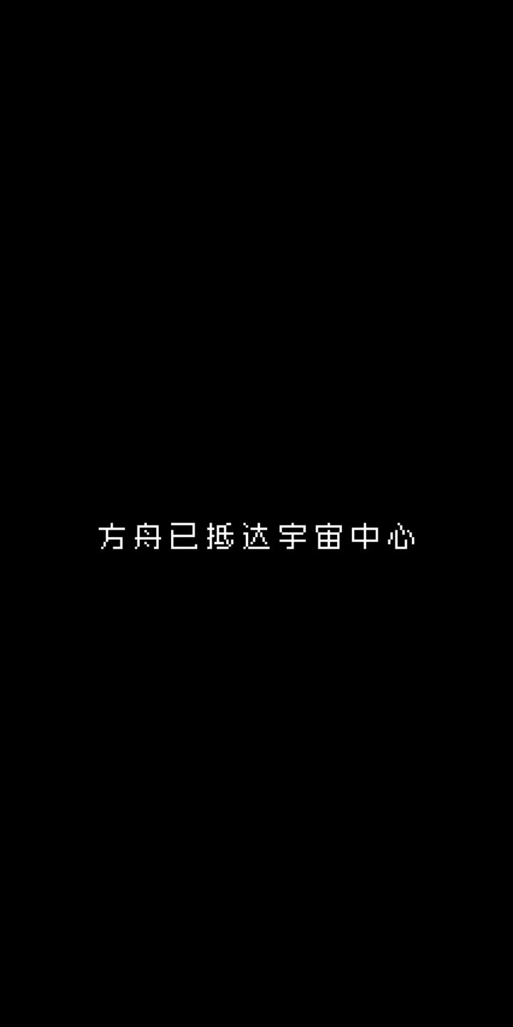 宇宙顶端截图