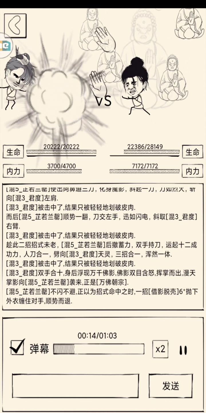 如来VS霸刀截图