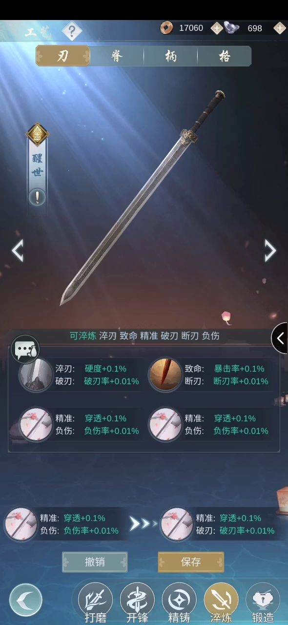 醒世洗剑实况及思路讲解截图