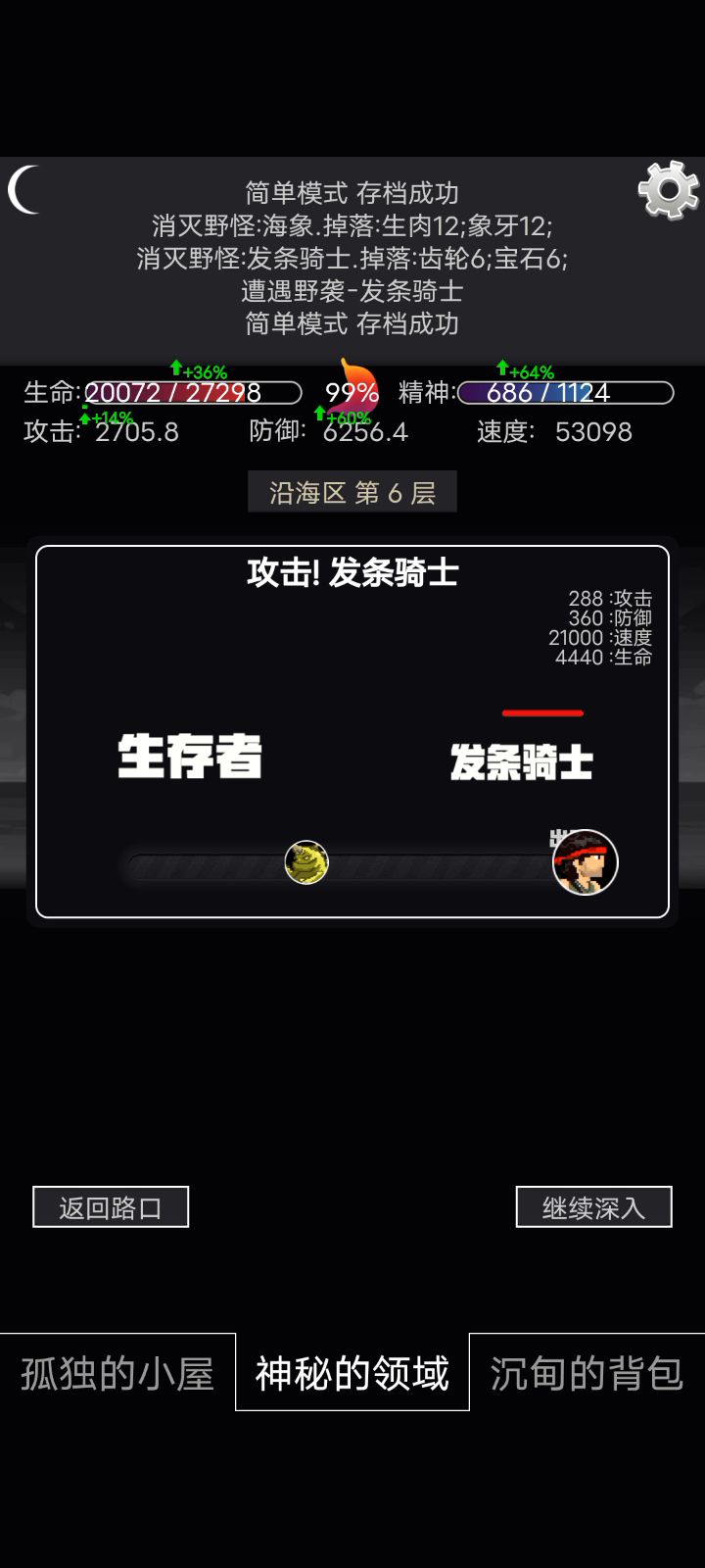 野袭,就很突然截图