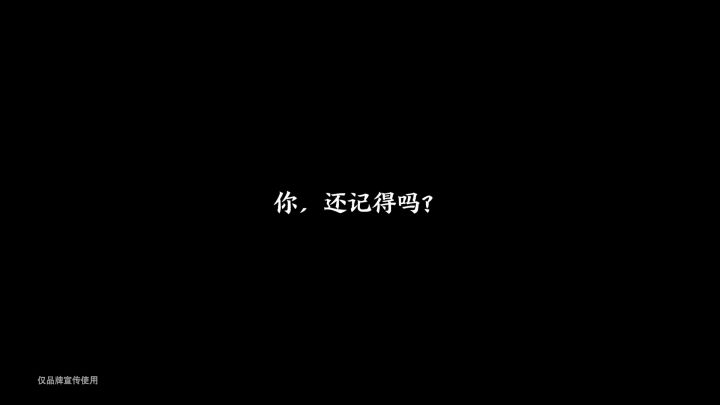 王者荣耀 x 仙剑奇侠传【曜-李逍遥】预热宣传片截图