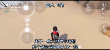 你们要的御人飞行教程来了！