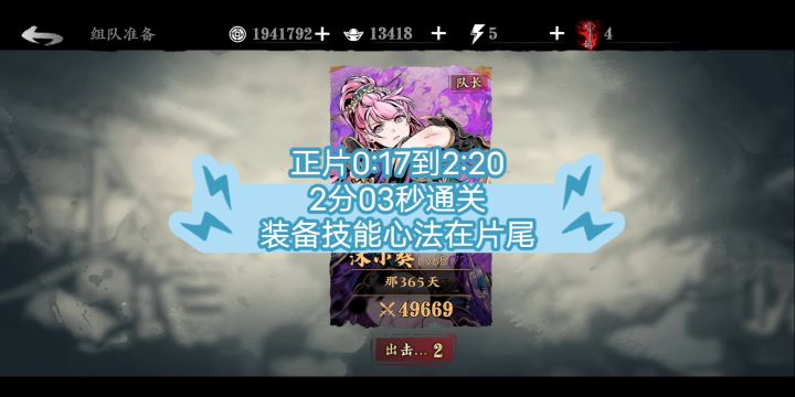 影之刃3宗卷试炼湮灭单人组队2分03秒玉玲珑不磕药截图