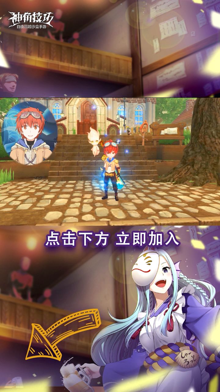 【神角趣味探秘】英雄变强截图