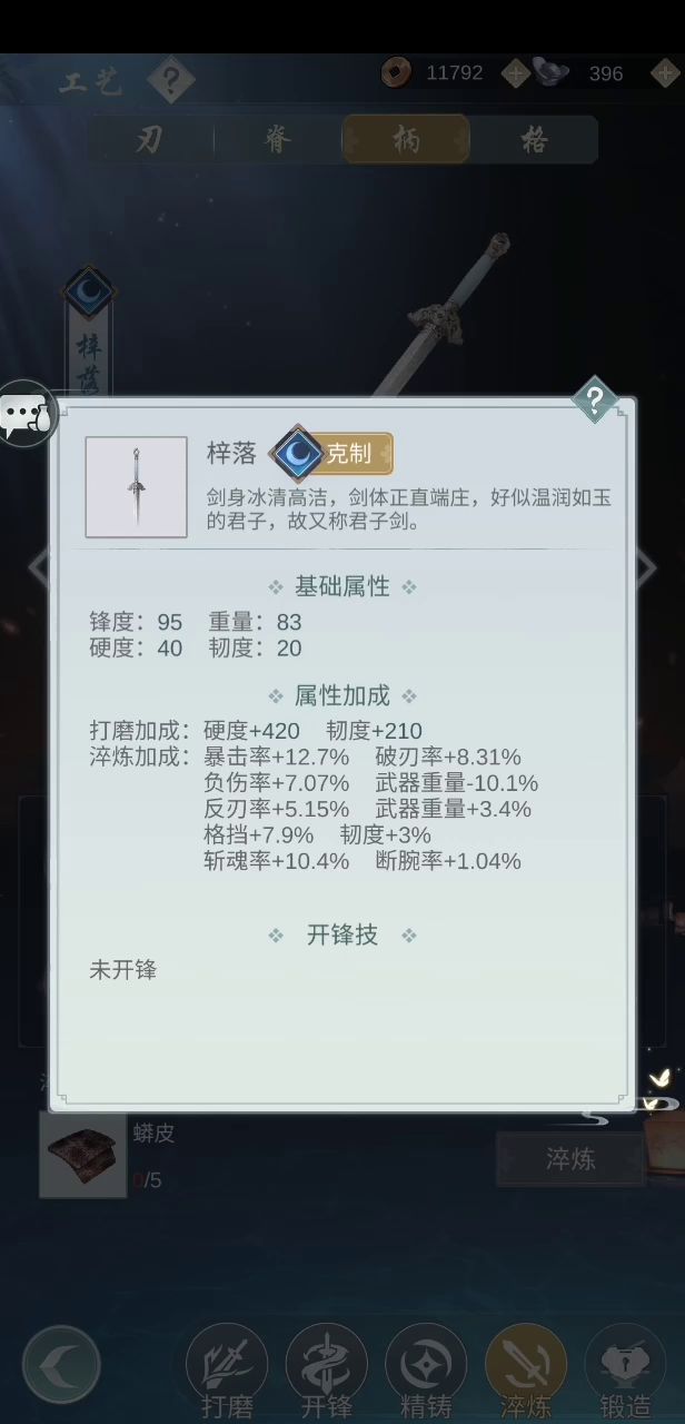 【贫民天信养成攻略】压制型梓落剑法 1截图